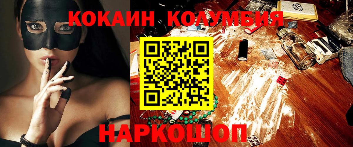 COCAIN Columbia Курган