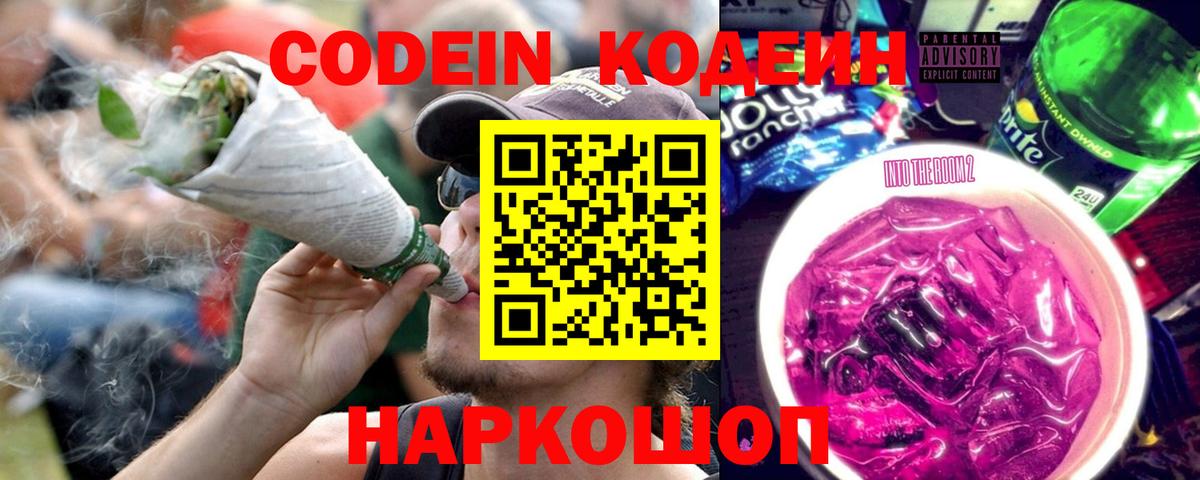 Курган  Codein напиток Lean (лин)  Вход с VPN  Кодеин напиток Lean (лин) 