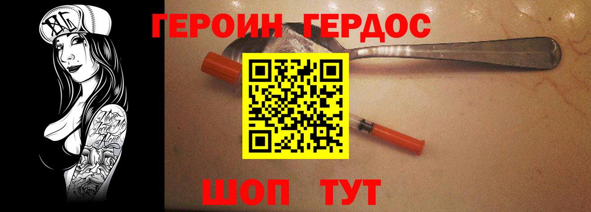 Курган  ГЕРОИН афганец  Вход с VPN 