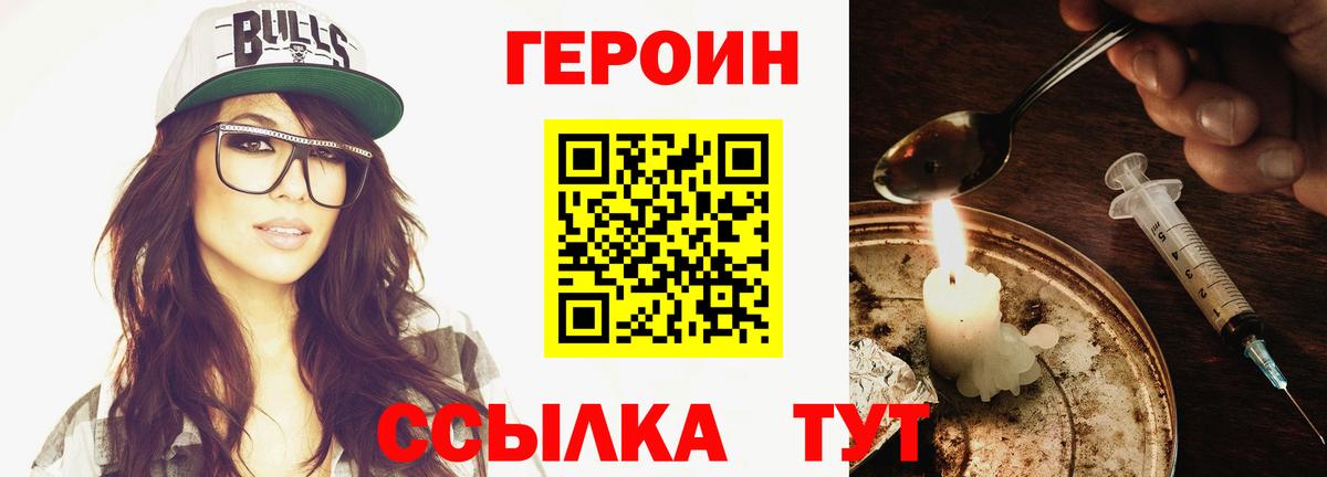 ГЕРОИН хмурый Курган
