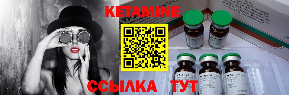 КЕТАМИН VHQ  Вход с VPN  Курган 